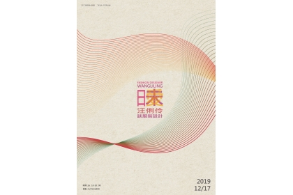 1217汪俐伶.jpg