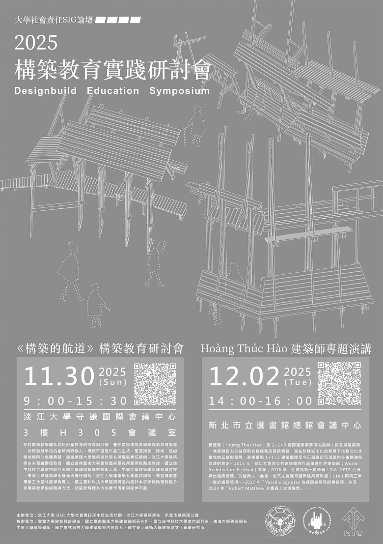 構築研討會2025 A0 final2.png