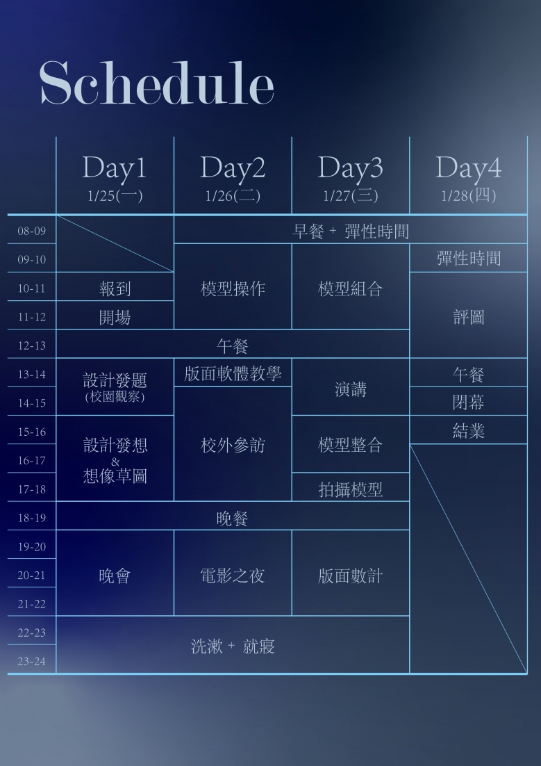 日程表.jpg